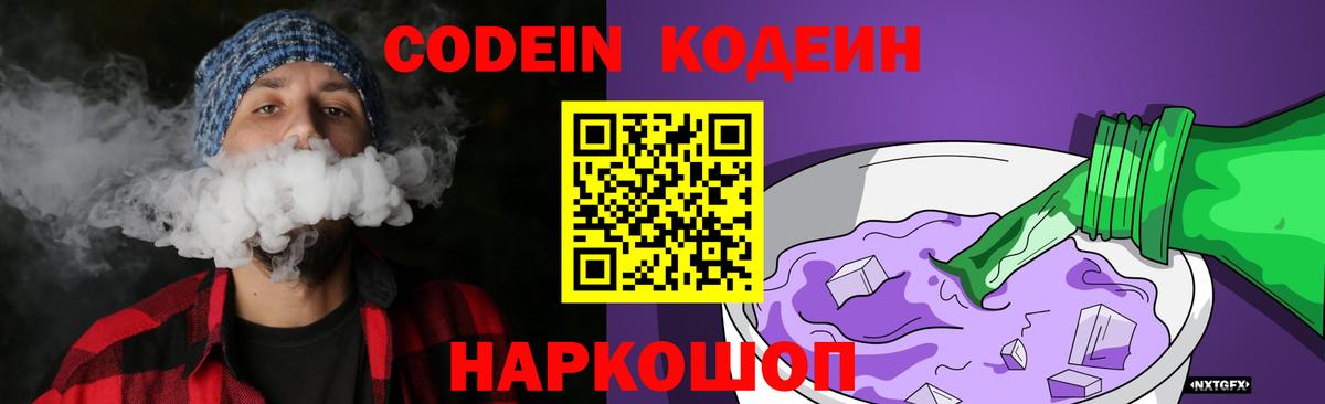 Кодеиновый сироп Lean напиток Lean (лин)  Вход с VPN  Ипатово 